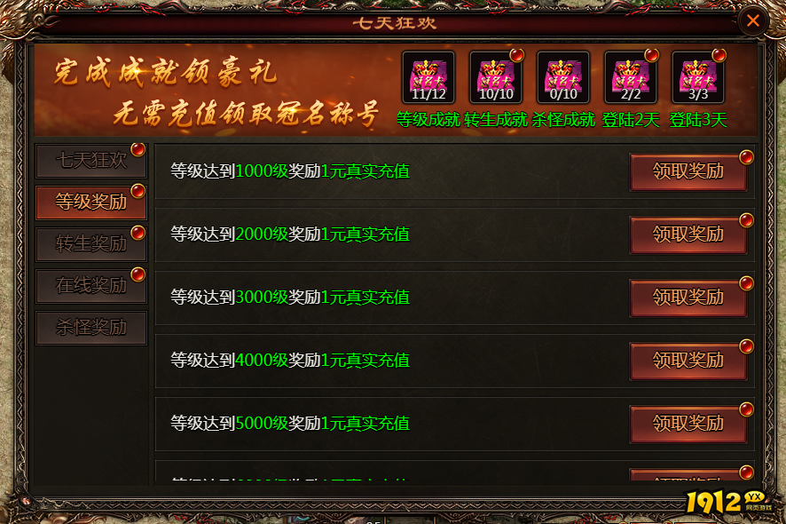 1912yx《乾坤天地》开服活动 1912yx《乾坤天地》开服活动