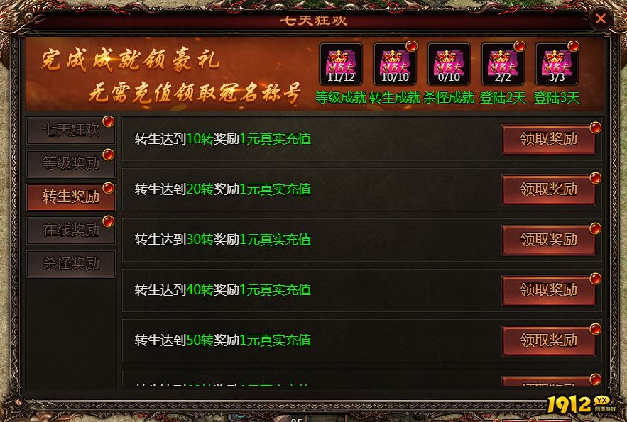 1912yx《乾坤天地》开服活动 1912yx《乾坤天地》开服活动